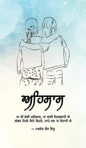 Ehsaas [Panjabi] by Sidhu, Navjot Kaur [Hardback]